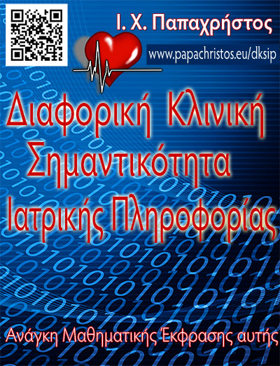 Μικρογραφία εξωφύλλου ελληνικού βιβλίου Ιατρικής Πληροφορίας